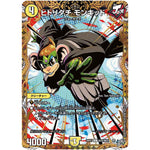 ヒトリダチ モンキッド【C】(26RP3 秘22/秘24 逆札篇 第3弾 勝敵！逆転おこせ鬼の∞ディスペクター!!【DM26-RP3】)