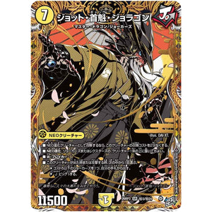 ジョット・首魁・ジョラゴン【SR】(26RP3 秘3/秘24 逆札篇 第3弾 勝敵！逆転おこせ鬼の∞ディスペクター!!【DM26-RP3】)