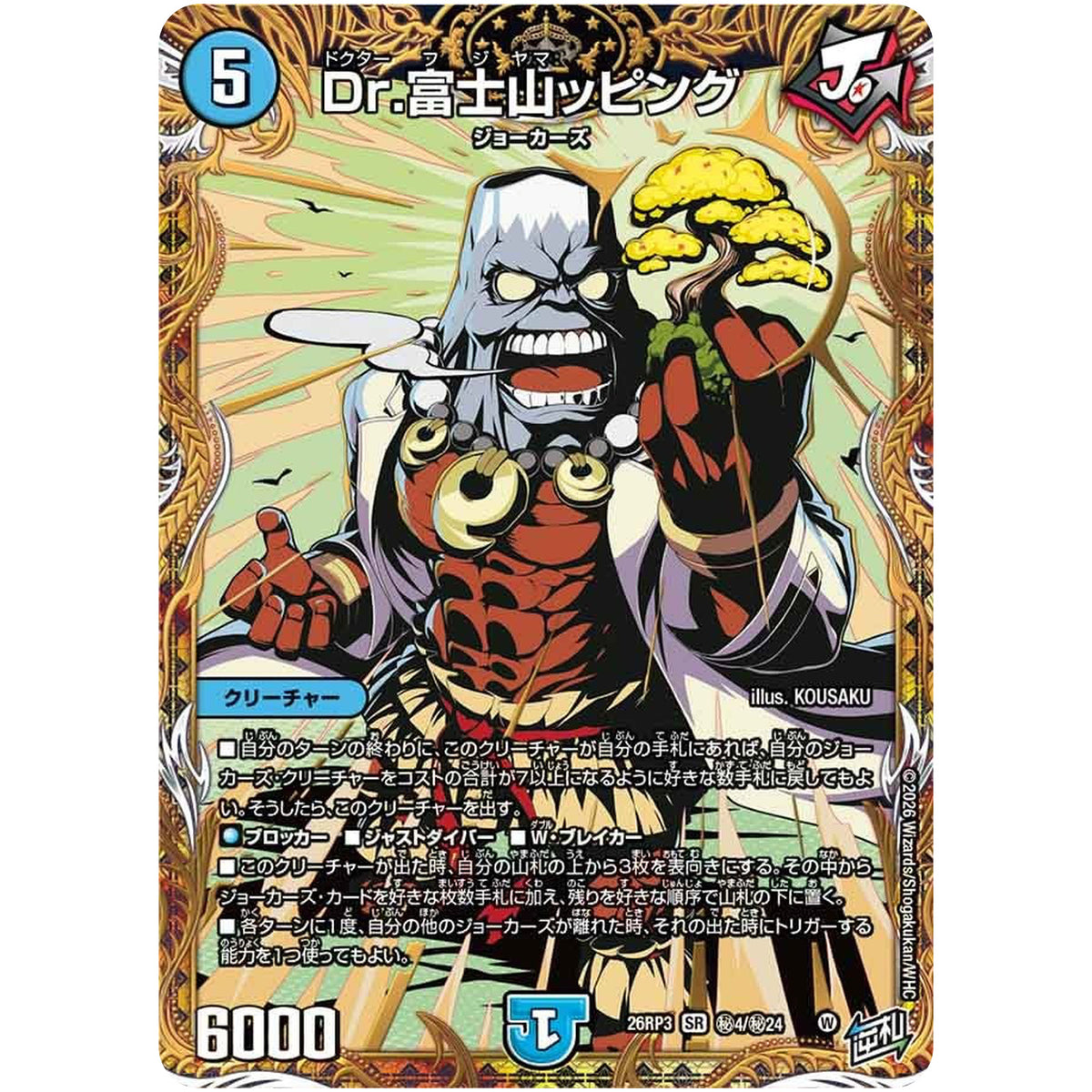 Dr.富士山ッピング【SR】(26RP3 秘4/秘24 逆札篇 第3弾 勝敵！逆転おこせ鬼の∞ディスペクター!!【DM26-RP3】)