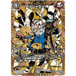 アイシャセー神【SR】(26RP3 秘5/秘24 逆札篇 第3弾 勝敵！逆転おこせ鬼の∞ディスペクター!!【DM26-RP3】)