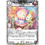 ベイビーポンの助【R】(26RP3 T1/T10 逆札篇 第3弾 勝敵！逆転おこせ鬼の∞ディスペクター!!【DM26-RP3】)