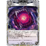冥王の牙【R】(26RP3 T2/T10 逆札篇 第3弾 勝敵！逆転おこせ鬼の∞ディスペクター!!【DM26-RP3】)