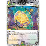 ディスタス・ゲート【R】(26RP3 T6/T10 逆札篇 第3弾 勝敵！逆転おこせ鬼の∞ディスペクター!!【DM26-RP3】)