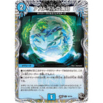 アストラルの海幻【C】(26RP3 T8/T10 逆札篇 第3弾 勝敵！逆転おこせ鬼の∞ディスペクター!!【DM26-RP3】)