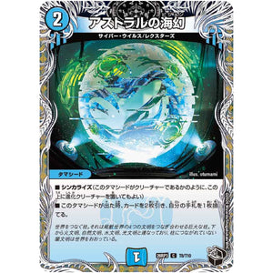 アストラルの海幻【C】(26RP3 T8/T10 逆札篇 第3弾 勝敵！逆転おこせ鬼の∞ディスペクター!!【DM26-RP3】)