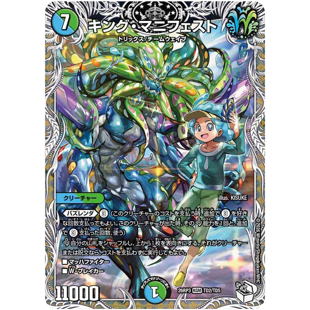 キング・マニフェスト【KGM】(26RP3 TD2/TD5 逆札篇 第3弾 勝敵！逆転おこせ鬼の∞ディスペクター!!【DM26-RP3】)
