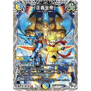 「正義全帝」【SR】(26RP3 TD5/TD5 逆札篇 第3弾 勝敵！逆転おこせ鬼の∞ディスペクター!!【DM26-RP3】)