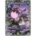 大樹王 ギガンディダノス【KGM】(26RP3 TR1/TR9 逆札篇 第3弾 勝敵！逆転おこせ鬼の∞ディスペクター!!【DM26-RP3】)
