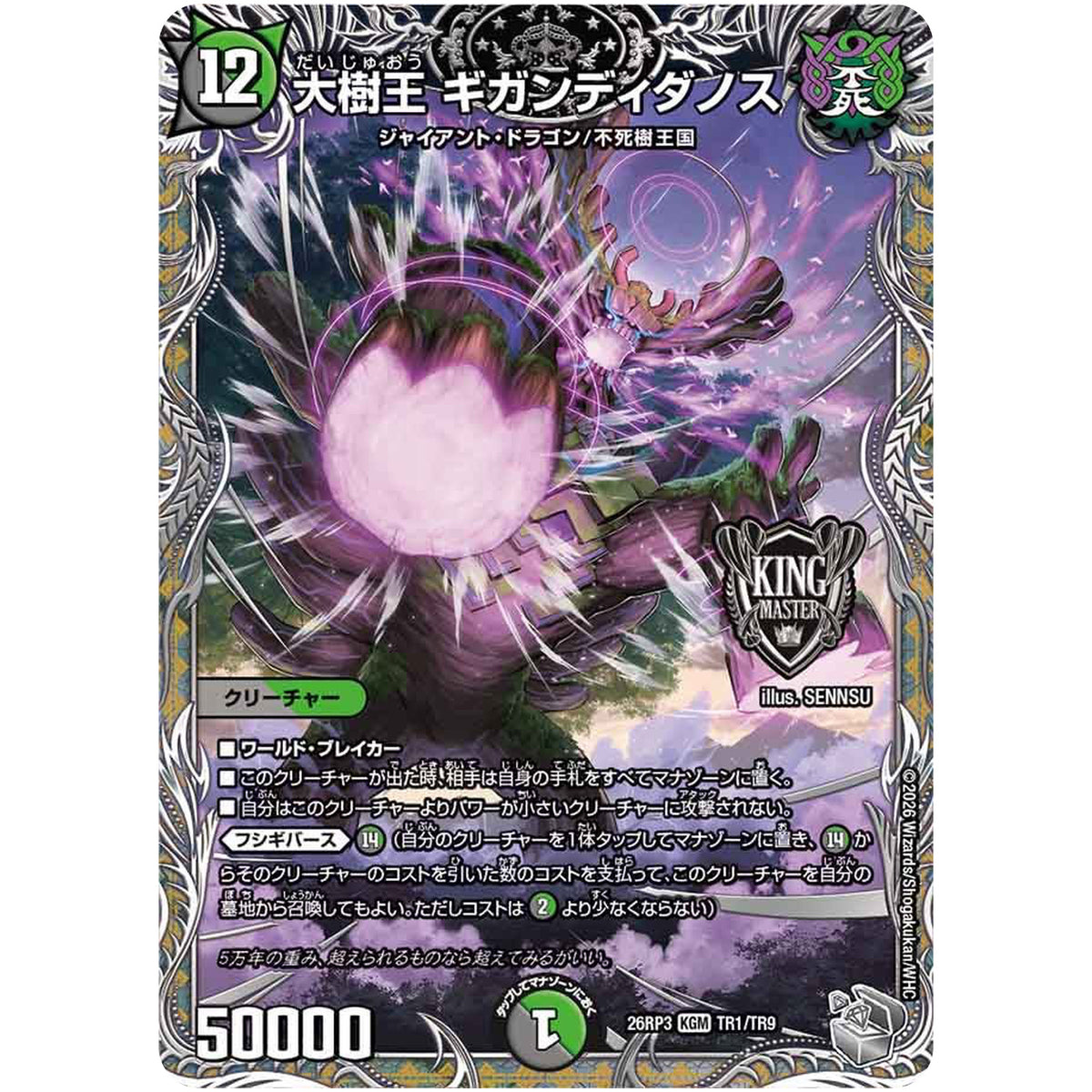 大樹王 ギガンディダノス【KGM】(26RP3 TR1/TR9 逆札篇 第3弾 勝敵！逆転おこせ鬼の∞ディスペクター!!【DM26-RP3】)