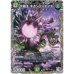 大樹王 ギガンディダノス【KGM】(26RP3 TR1/TR9 逆札篇 第3弾 勝敵！逆転おこせ鬼の∞ディスペクター!!【DM26-RP3】)