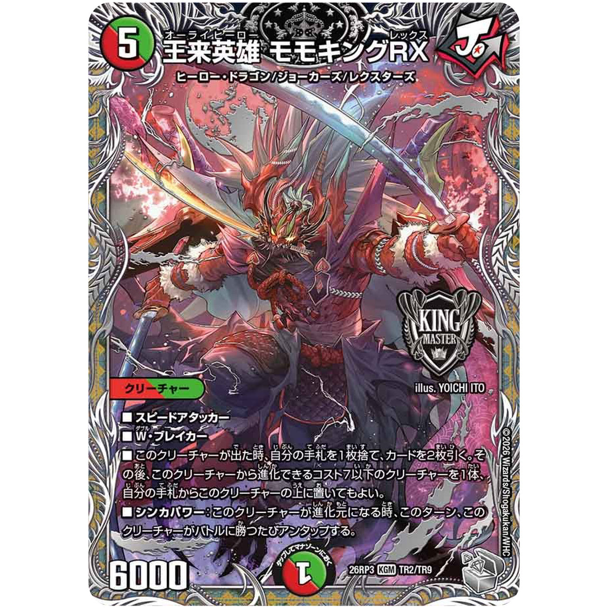 王来英雄 モモキングRX【KGM】(26RP3 TR2/TR9 逆札篇 第3弾 勝敵！逆転おこせ鬼の∞ディスペクター!!【DM26-RP3】)
