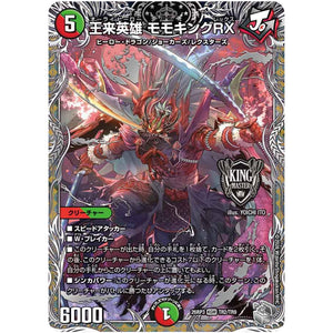 王来英雄 モモキングRX【KGM】(26RP3 TR2/TR9 逆札篇 第3弾 勝敵！逆転おこせ鬼の∞ディスペクター!!【DM26-RP3】)