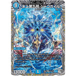 水上第九院 シャコガイル【SR】(26RP3 TR4/TR9 逆札篇 第3弾 勝敵！逆転おこせ鬼の∞ディスペクター!!【DM26-RP3】)