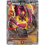 勝利龍装 クラッシュ“覇道”【SR】(26RP3 TR5/TR9 逆札篇 第3弾 勝敵！逆転おこせ鬼の∞ディスペクター!!【DM26-RP3】)