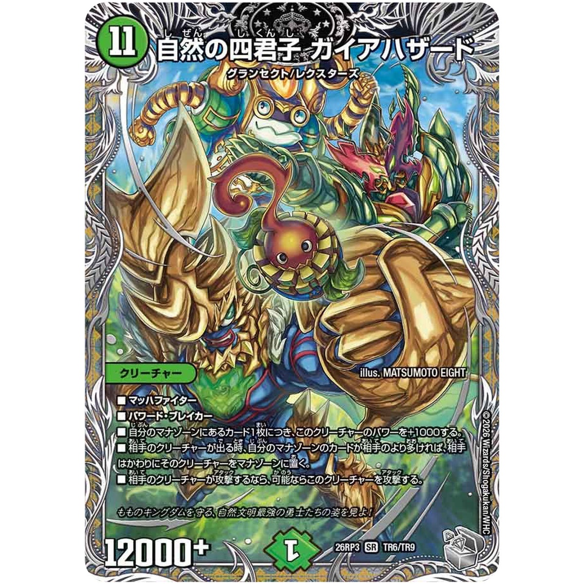 自然の四君子 ガイアハザード【SR】(26RP3 TR6/TR9 逆札篇 第3弾 勝敵！逆転おこせ鬼の∞ディスペクター!!【DM26-RP3】)
