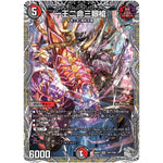 一王二命三眼槍【SR】(26RP3 TR7/TR9 逆札篇 第3弾 勝敵！逆転おこせ鬼の∞ディスペクター!!【DM26-RP3】)