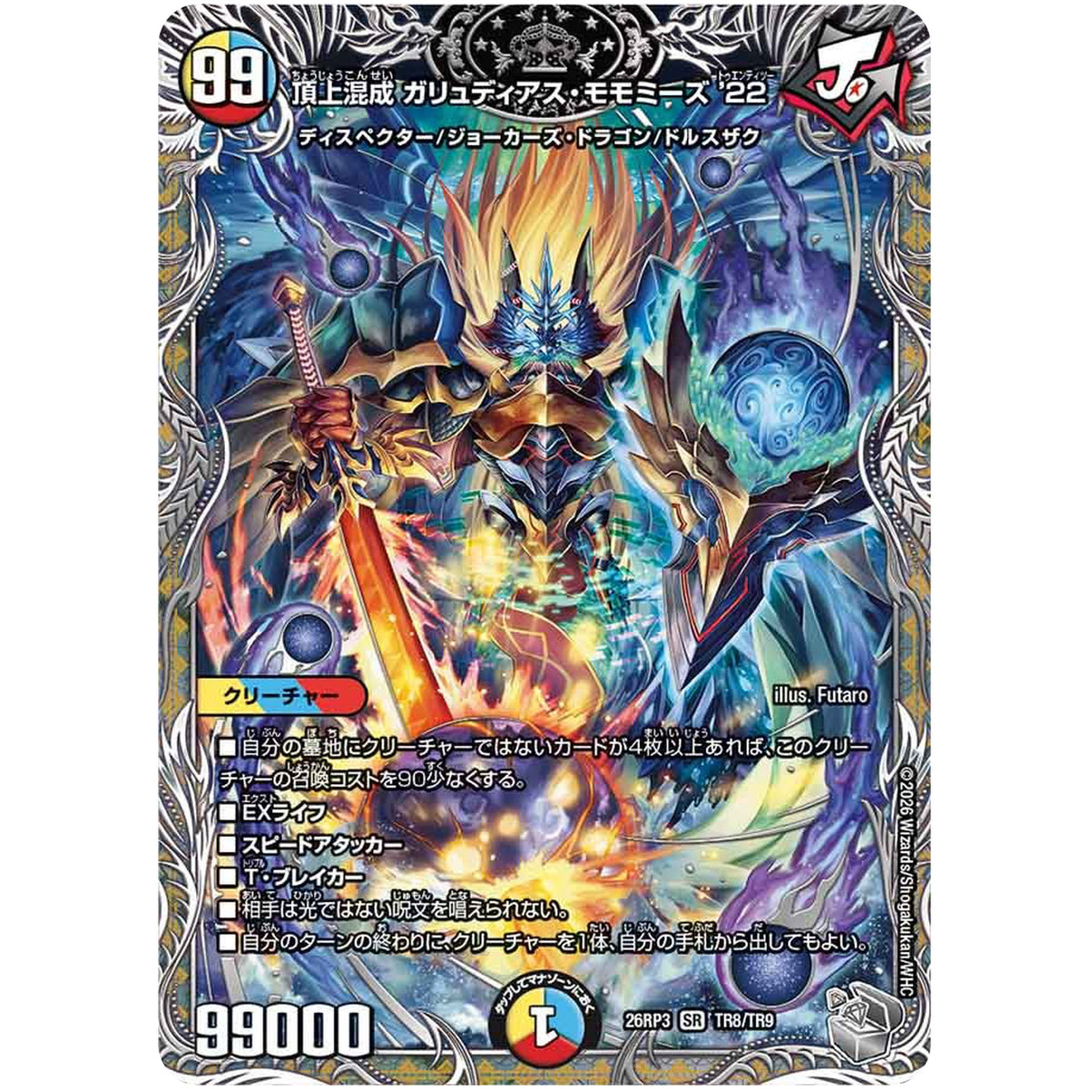 頂上混成 ガリュディアス・モモミーズ’22【SR】(26RP3 TR8/TR9 逆札篇 第3弾 勝敵！逆転おこせ鬼の∞ディスペクター!!【DM26-RP3】)