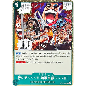 □ 行くぞ～～～!!!海軍本部～～～!!!　R　OP16-038　【OP16】決戦の刻