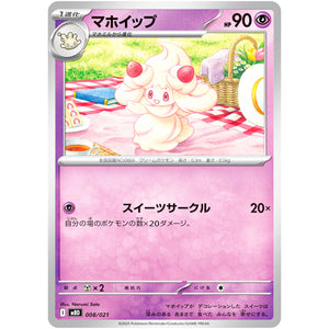 □ マホイップ　008/021　【MBD】スターターセットMEGA メガディアンシーex