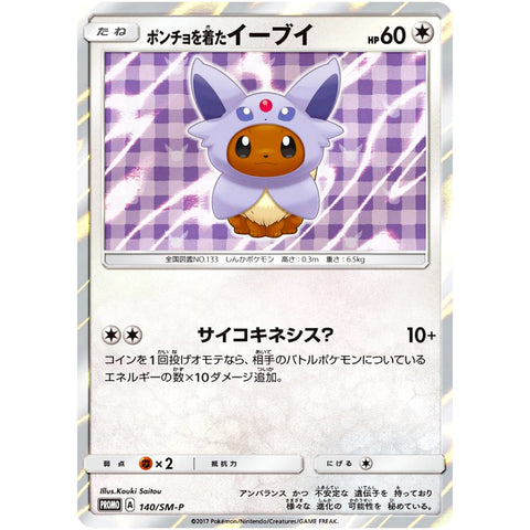 □ ポンチョを着たイーブイ（エーフィ） 未開封　140/SM-P　ポケモンカード プロモ