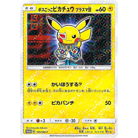 □ ボスごっこピカチュウ プラズマ団　195/SM-P　ポケモンカード プロモ