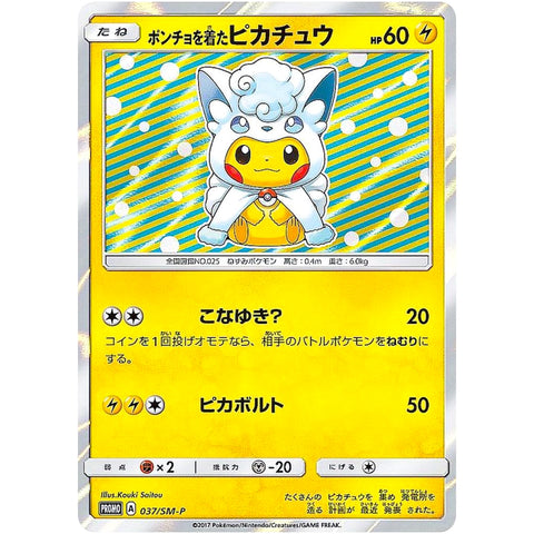 □ ポンチョを着たピカチュウ　037/SM-P　ポケモンカード プロモ