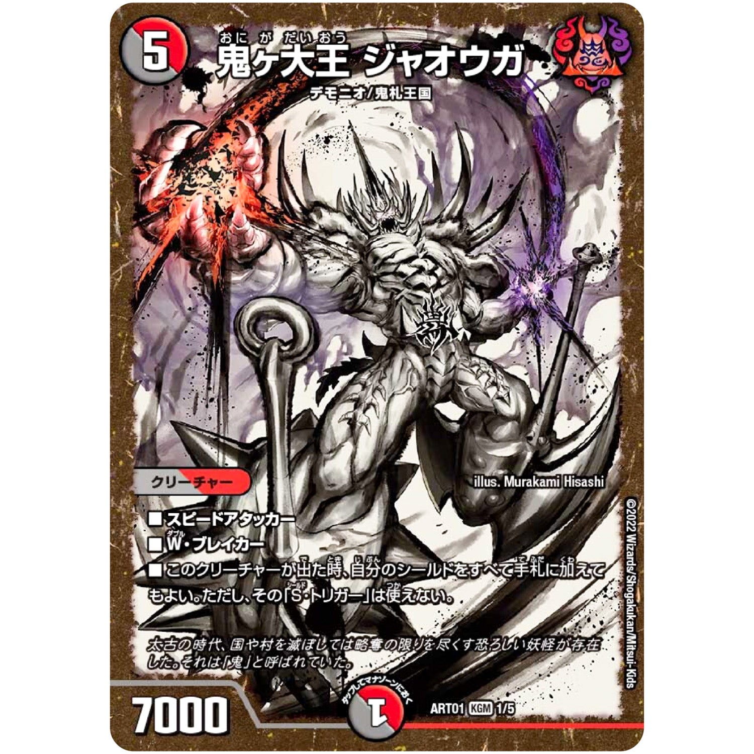 鬼ヶ大王 ジャオウガ【KGM】(ART01 1/5 神アート 鬼札覇王絵巻【DMART01】)