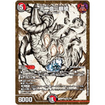 一王二命三眼槍【SR】(ART01 2/5 神アート 鬼札覇王絵巻【DMART01】)