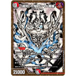 「魂狩」の鬼 ガシャド髑髏【VR】(ART01 3/5 神アート 鬼札覇王絵巻【DMART01】)