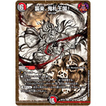 襲来、鬼札王国!【R】(ART01 4/5 神アート 鬼札覇王絵巻【DMART01】)