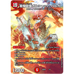 龍騎旋竜ボルシャック・バルガ (ART02 1/5 神アート Bolshack by Toshiaki Takayama【DMART02】)