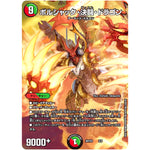 ボルシャック・決闘・ドラゴン (ART02 2/5 神アート Bolshack by Toshiaki Takayama【DMART02】)