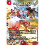 ボルシャック・ドギラゴン【LEG】(ART02 3/5 神アート Bolshack by Toshiaki Takayama【DMART02】)