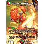 ボルシャック・栄光・ルピア【C】(ART02 5/5 神アート Bolshack by Toshiaki Takayama【DMART02】)