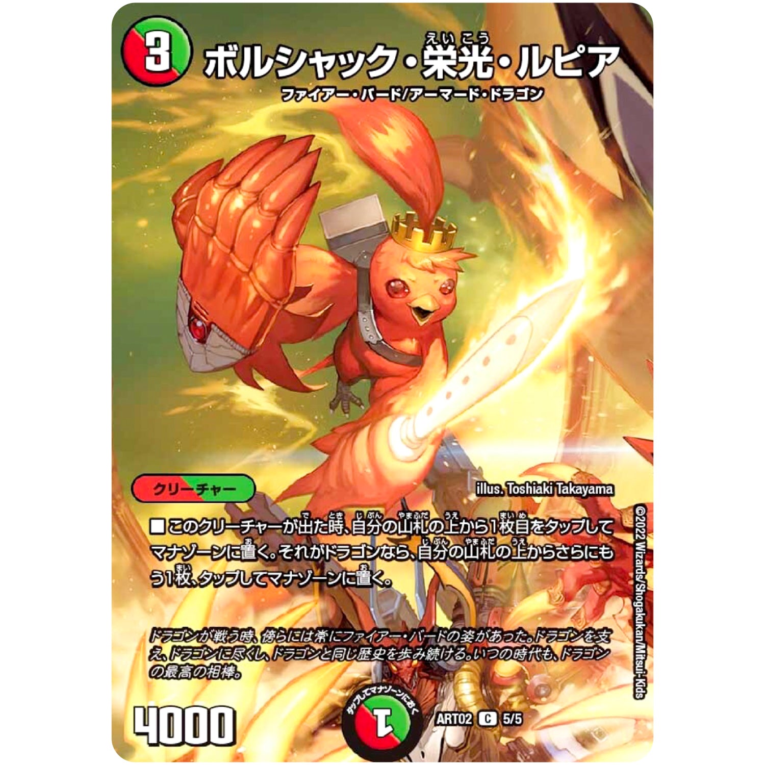 ボルシャック・栄光・ルピア【C】(ART02 5/5 神アート Bolshack by Toshiaki Takayama【DMART02】)