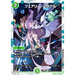 フェアリー・ミラクル【C】(ART03 3/5 神アート フェアリー・ライブラリー【DMART03】)