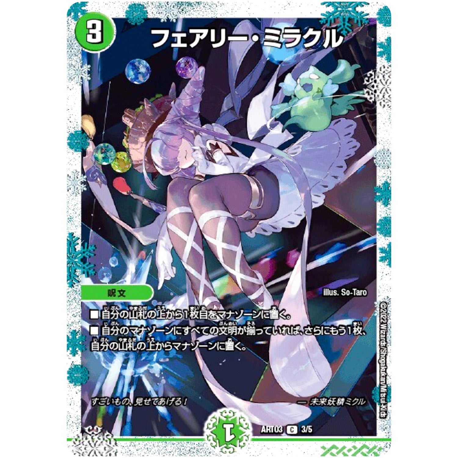 フェアリー・ミラクル【C】(ART03 3/5 神アート フェアリー・ライブラリー【DMART03】)