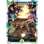 フェアリーの火の子祭【C】(ART03 4/5 神アート フェアリー・ライブラリー【DMART03】)