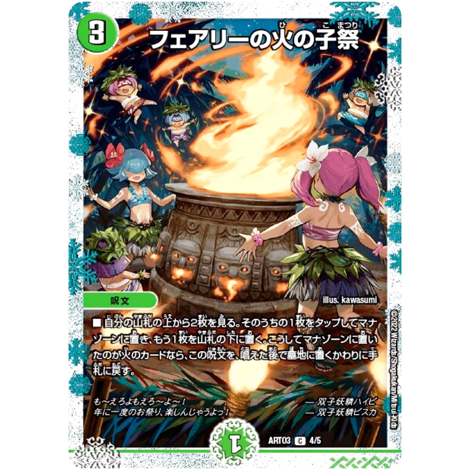 フェアリーの火の子祭【C】(ART03 4/5 神アート フェアリー・ライブラリー【DMART03】)