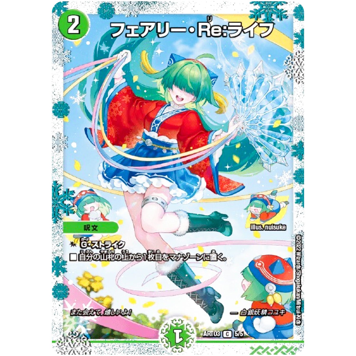 フェアリー・Re:ライフ【C】(ART03 5/5 神アート フェアリー・ライブラリー【DMART03】)