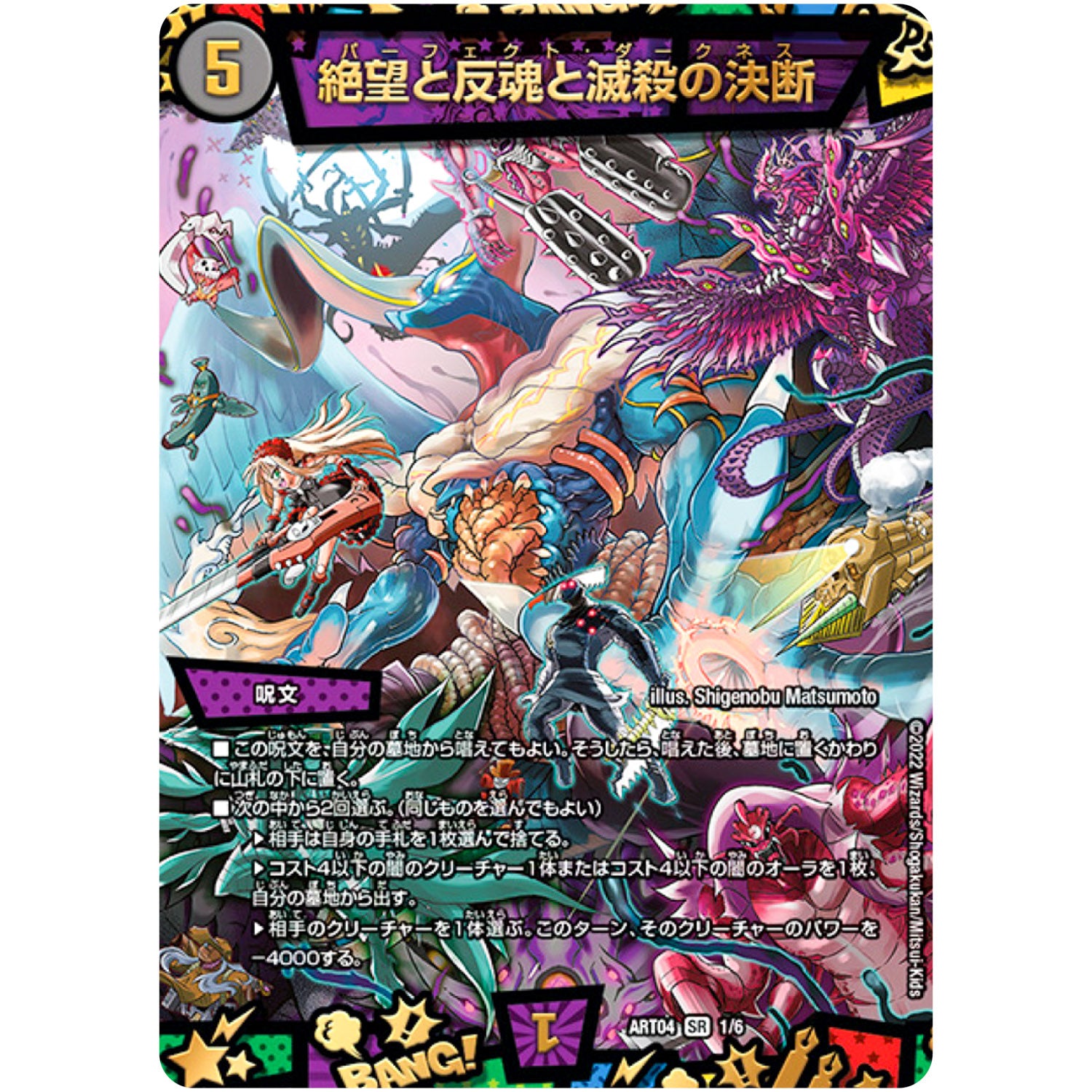 絶望と反魂と滅殺の決断【VR】(ART04 1/6 神アート 超獣創造 ～松本しげのぶの世界～【DMART04】)