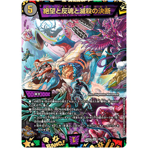 絶望と反魂と滅殺の決断【VR】(ART04 1/6 神アート 超獣創造 ～松本しげのぶの世界～【DMART04】)