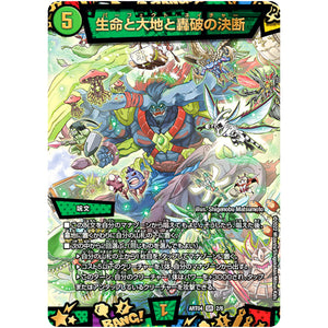生命と大地と轟破の決断【SR】(ART04 2/6 神アート 超獣創造 ～松本しげのぶの世界～【DMART04】)