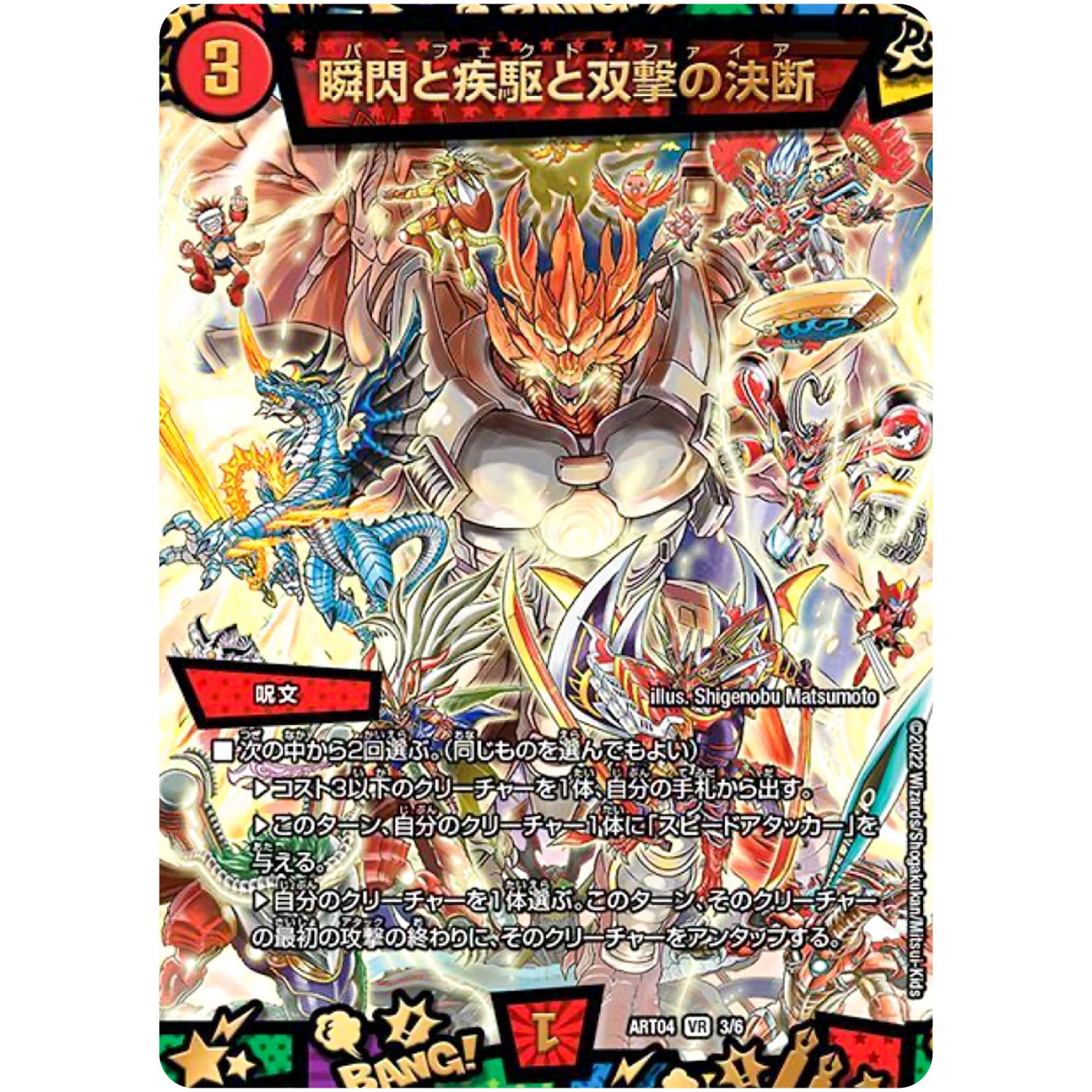 瞬閃と疾駆と双撃の決断【SR】(ART04 3/6 神アート 超獣創造 ～松本しげのぶの世界～【DMART04】)