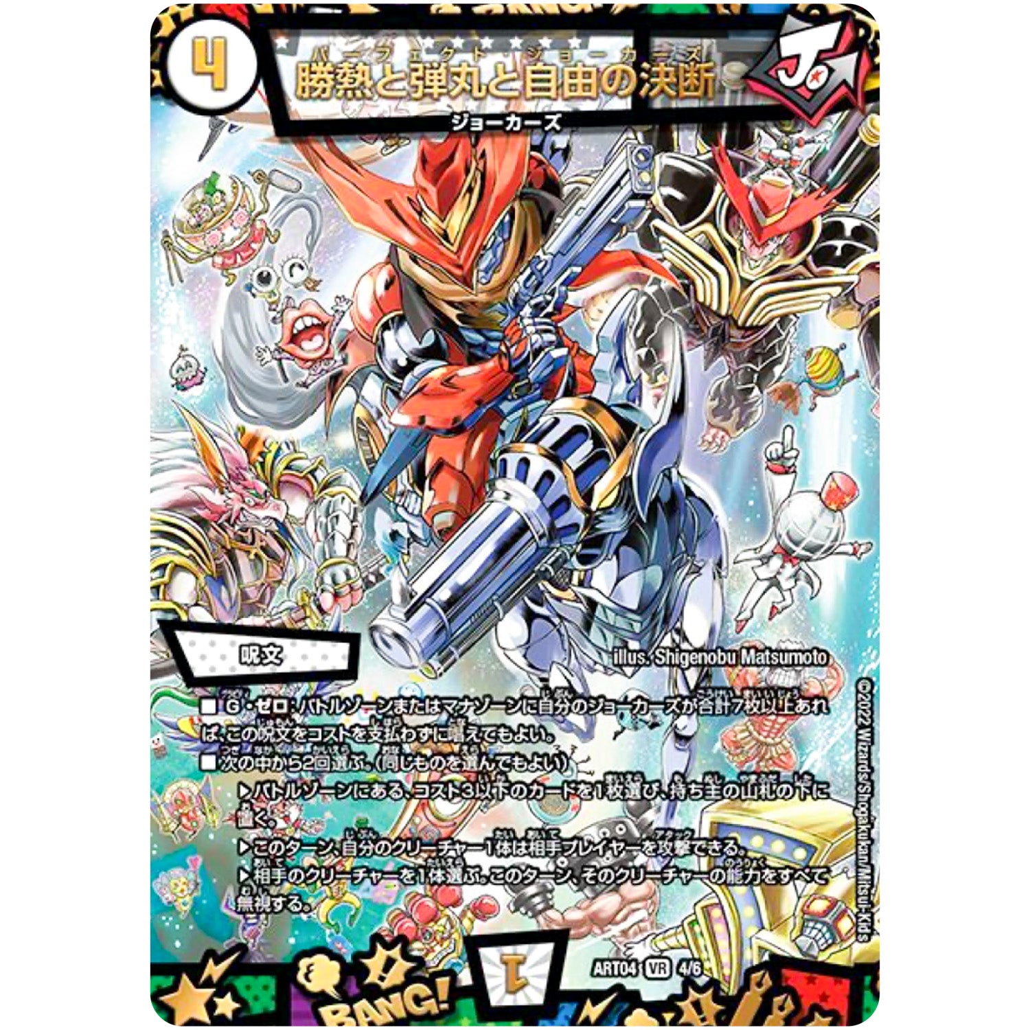 勝熱と弾丸と自由の決断【VR】(ART04 4/6 神アート 超獣創造 ～松本しげのぶの世界～【DMART04】)