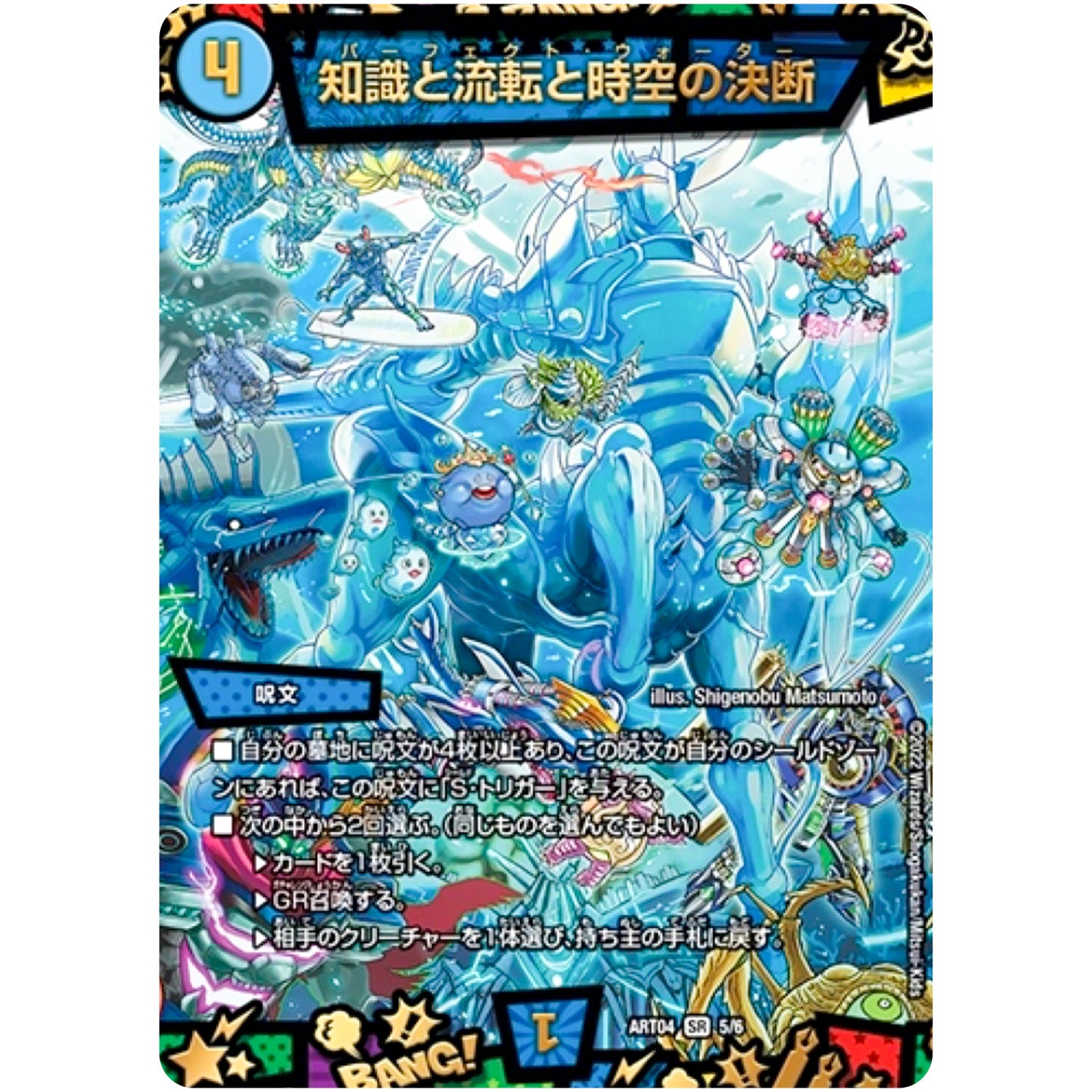 知識と流転と時空の決断【VR】(ART04 5/6 神アート 超獣創造 ～松本しげのぶの世界～【DMART04】)