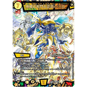 神楯と天門と正義の決断【SR】(ART04 6/6 神アート 超獣創造 ～松本しげのぶの世界～【DMART04】)