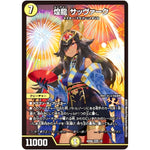 煌龍 サッヴァーク【MDG】(ART05 1/5 神アート 五人祭でドラゴン♡サマー【DMART05】)