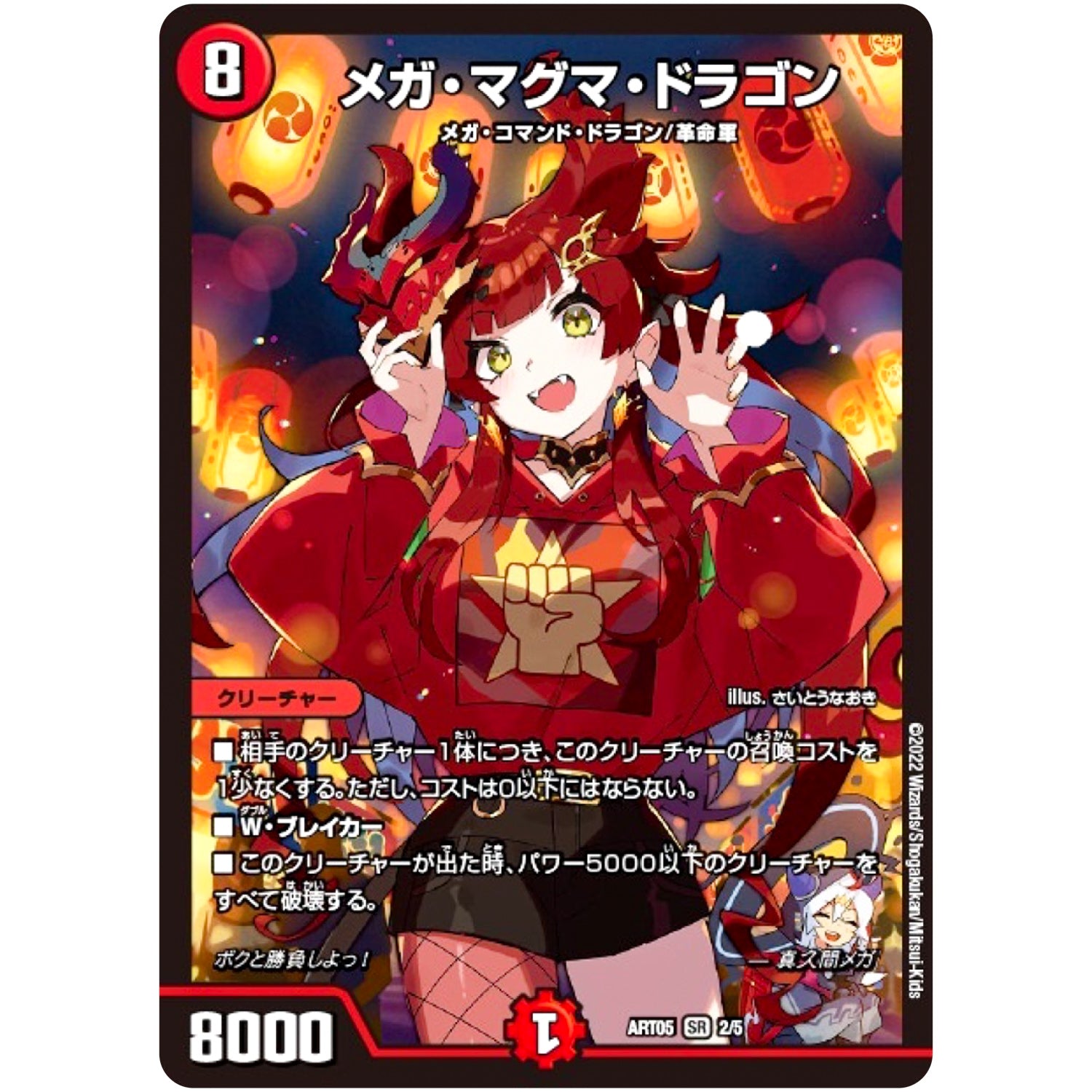 メガ・マグマ・ドラゴン【MDG】(ART05 2/5 神アート 五人祭でドラゴン♡サマー【DMART05】)