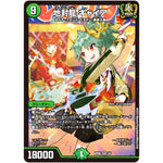 地封龍 ギャイア【SR】(ART05 3/5 神アート 五人祭でドラゴン♡サマー【DMART05】)